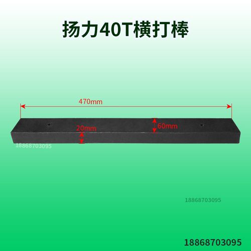 冲床配件冲床附件机床配件横打棒横棒6.3T10T16T25T356380100125T