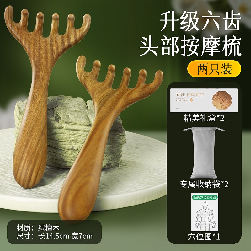 绿檀木按摩梳头皮经络梳头部疏通神器头疗中医养生防六指脱发梳子图片