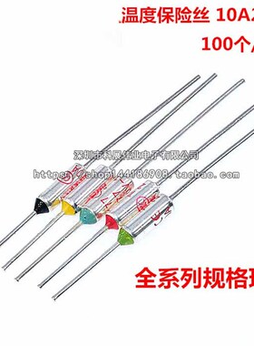 TF温度保险丝RY-85 210 100 142 285 200 180度 电饭煲保险管