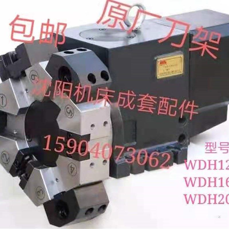 沈阳机床数控电动刀架卧式六工位WDH120-6 WDH160-6 WDH200-6刀塔,工业油品/胶粘/化学/实验室用品,实验室漏斗,淘宝优惠券,粉丝福利购,淘宝优惠卷