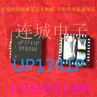 UP1952R UP1728Q UP1728P UP1741P QFN 原装拆机 包好