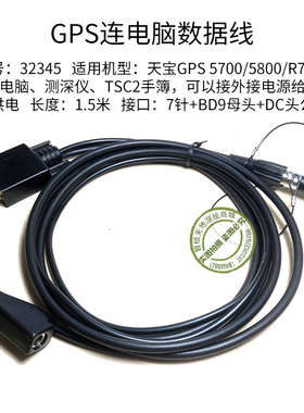 TSC2 TRIMBLE天宝手薄电池充电器5800JR7GPS主机连接电脑缆传数据