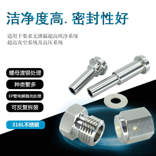 316不锈钢VCR接头EP级高洁净gland长短焊杆1/4公母头垫片替换进口