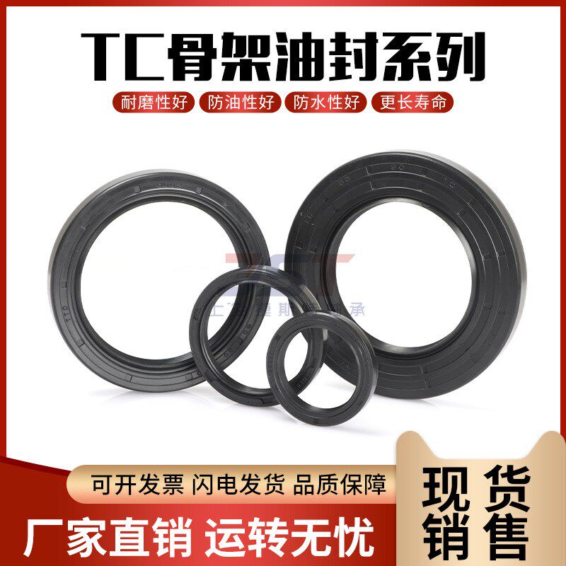 骨架油封密封TC型丁晴48*68 69 70 72 74 75*7 8 9 10 12