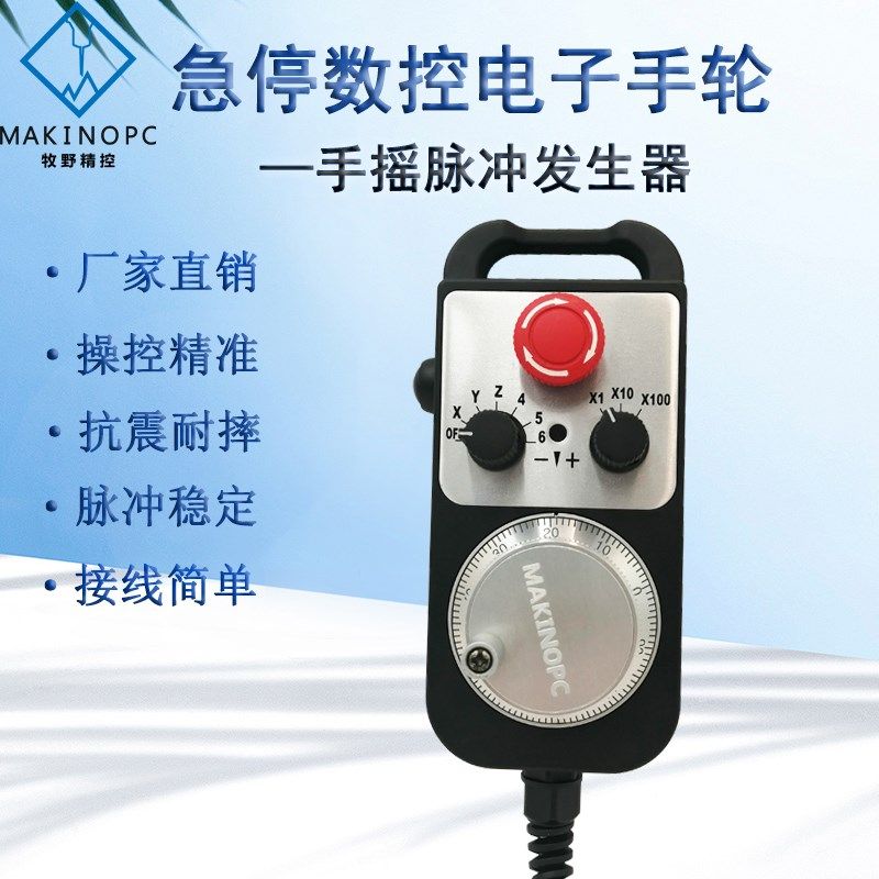 带急停自覆位电子手轮加工中心手摇脉冲产生器数控外挂手脉PLC,工业油品/胶粘/化学/实验室用品,实验室漏斗,淘宝优惠券,粉丝福利购,淘宝优惠卷