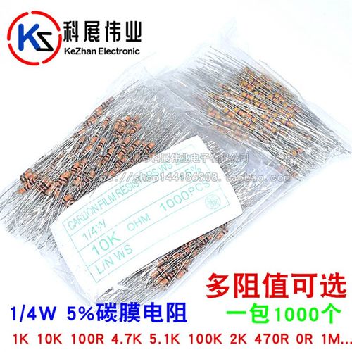 1/4W碳膜电阻 5% 1K 10K 100R 4.7K 5.1K 100K 2K 470R 0R 1M