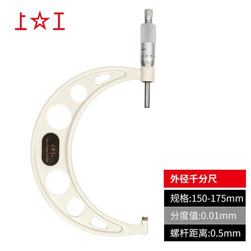 上工外径千分尺 0-25mm螺旋测微仪0.01机械式上工千分尺