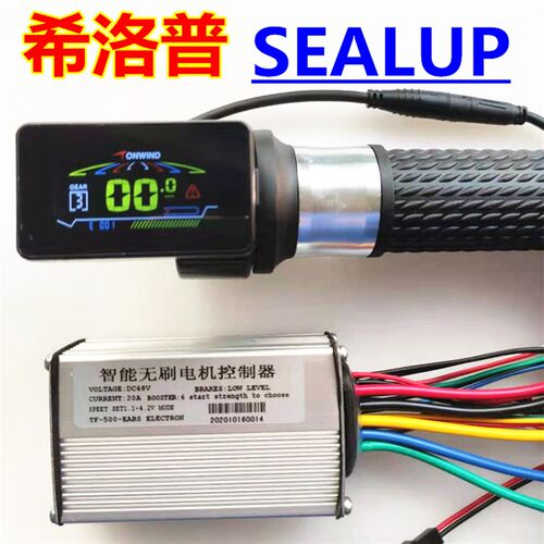 希洛普电动滑板车转把仪表48v20a控制器调速器开关油门屏幕sealup