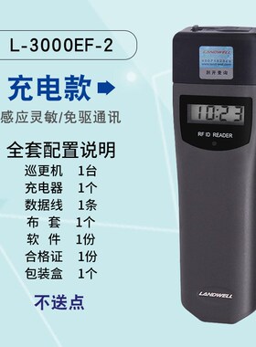 兰德华巡更棒L-3000EF感应式巡更机巡更系统保安巡逻打点器充电