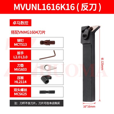数控外圆刀杆 95度车刀杆 MVUNR2020K16/2525M16 车床机夹车刀杆