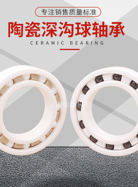 日本进口氧化锆高速陶瓷轴承6906 6907 6908 6909 6910 6911CE2RS