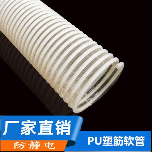pu塑筋软管增强耐磨吸沙管防静电dn50聚氨酯塑料白色2寸波纹管