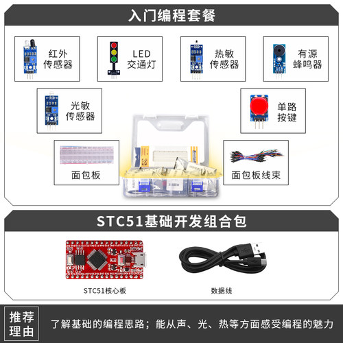开发板套件stc51编程青少年入门学习拓展板主板