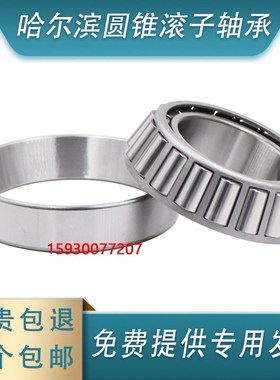 哈尔滨圆锥滚子轴承7234E 7236E 7238E 7240E 7244E