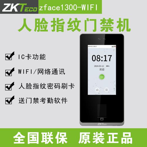 ZKTeco熵基zFace1300动态人脸指纹考勤门禁All打卡机可视对讲