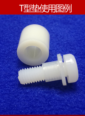 TO220c尼龙绝缘粒电晶体垫片绝缘帽T形凹凸螺丝绝缘垫圈M3/M4/M5