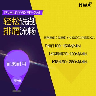 数控五角双面PNMU0905XER快进给硬质合金涂层刀片钢件 铸铁不锈钢