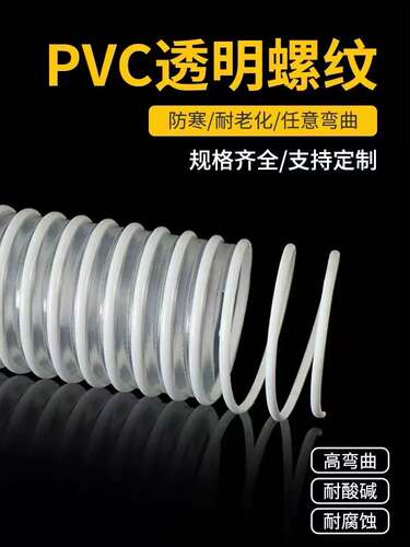 PVC塑筋管透明水管物料输送通风吸尘软管耐温塑料波纹管