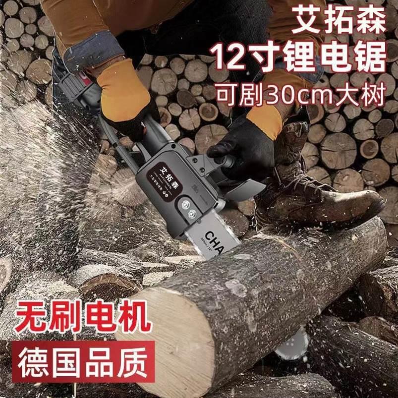 德国充电式电锯手提式家用砍树伐木锯户外锯树电动小型修枝锯链条