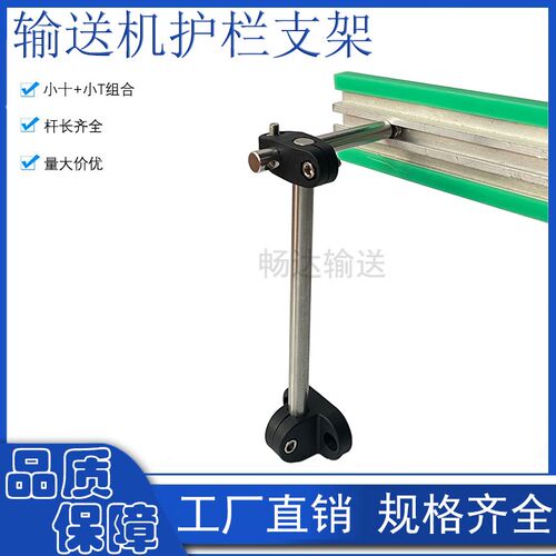 C护栏固定支架 小十字/小T型夹组合固定护栏挡边支撑架输送机配件