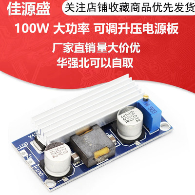 DC-DC 直流可调升压电源模组 100W大功率板升压板 超XL6009 6A