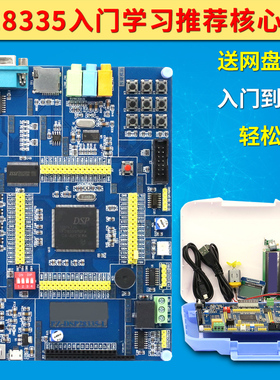 TMS320F28335开发板 dsp开发板/学H习板 28335入门学习推荐核心