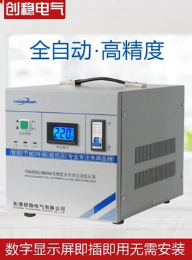智能稳压器220V5000W全自动家用大功率30KW升压器3KW20KW10KW15KW