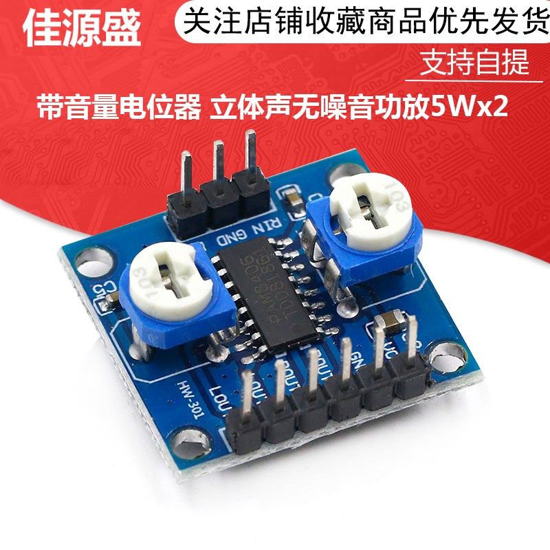 PAM8406 数字功放板 带音量电位器 立体声无噪音功放5Wx2 功放,个性定制/设计服务/DIY,明信片定制,淘宝优惠券,粉丝福利购,淘宝优惠卷