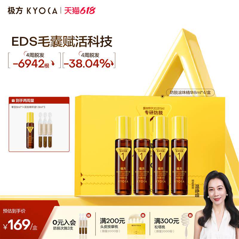 【新品首发】极方防脱滚珠精华固发保湿舒缓滋养头皮护理精华液图片