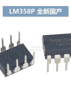 LM358P 原装进口/全新国产 TI 德洲 DIP-8 运算放大器 直插 LM358
