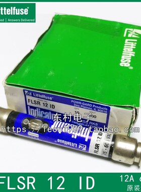 Littelfuse熔断器FLSR 12 ID /FLSR3ID4ID5ID6ID9ID 10ID