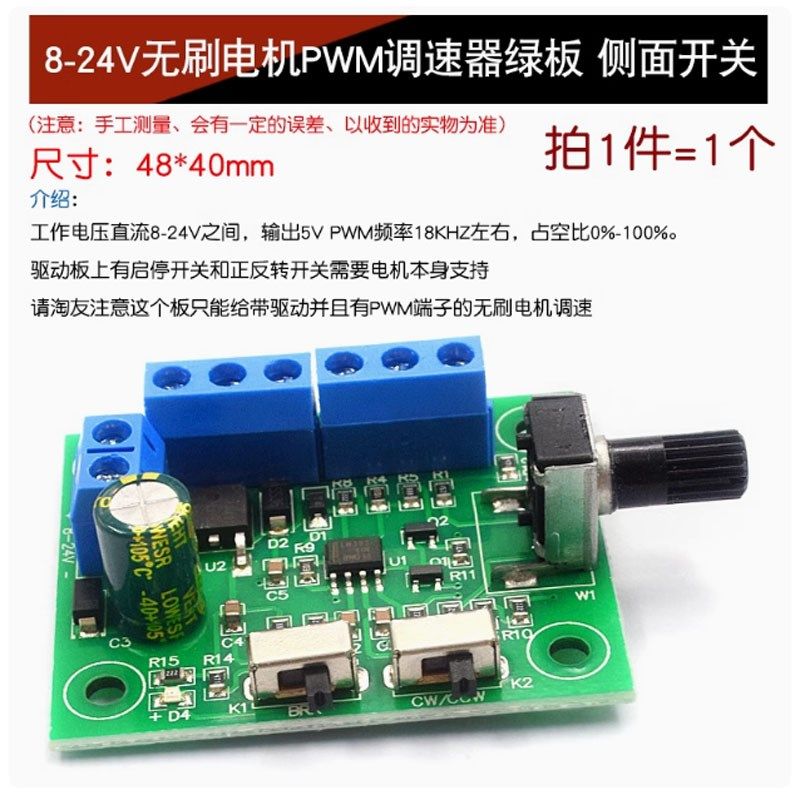 PWM无刷直流电机调速板 DC8-24V马达调速器10A正反转开关 带驱动,个性定制/设计服务/DIY,明信片定制,淘宝优惠券,粉丝福利购,淘宝优惠卷