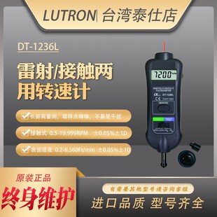1236L台湾路昌雷射转速表数显测速仪电机转速测速表接触转速计