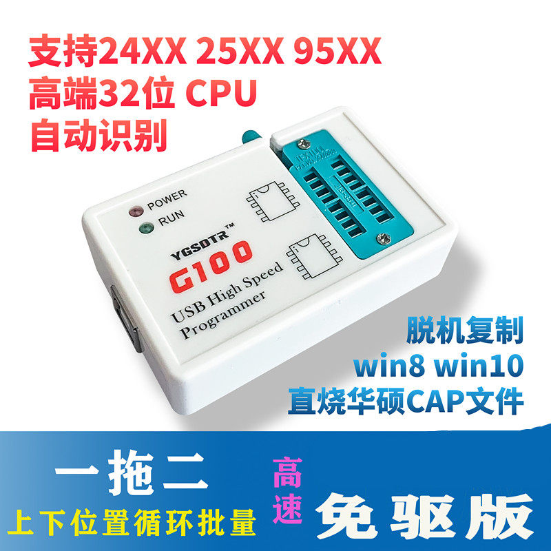 G100编程器25SPI FLASH/24/25/95EEPROM芯片BIOS读写烧录器免驱动