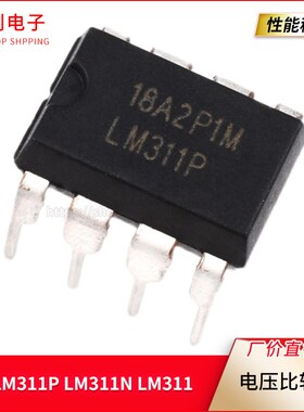直插 LM311P LM311N LM311 电压比较器 DIP-8 芯片IC