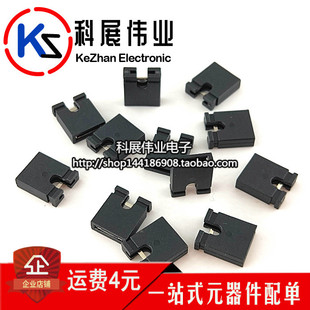 排针帽 高H=10 黑色开口 跳线帽 4元 短路块 50个 5.08mm间距