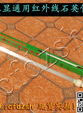 包邮300W/220V消毒柜发热管远红外线石英灯管28 30 43 33cm 328mm