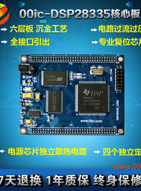 00IC DSP28335核心板 TMS320F28335开发板 六层板 小系统板