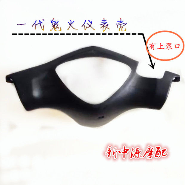 摩托车雅马哈鬼火仪表 飞鹰RSZ仪表总成鬼火一代仪表 仪表壳 包邮