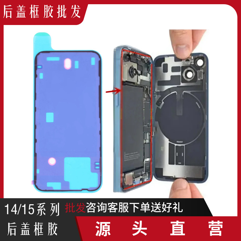 适用苹果iPhone15 X 12 13ProMax原厂防水胶屏幕密封框胶后盖框胶