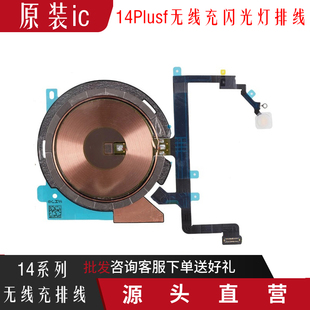 适用苹果14Plus代无线充闪光灯 14ProMAX开机音量排线 14充电线圈