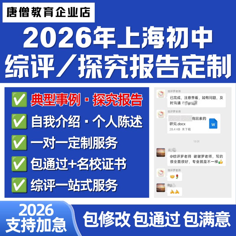 上海初中生综评典型事例
