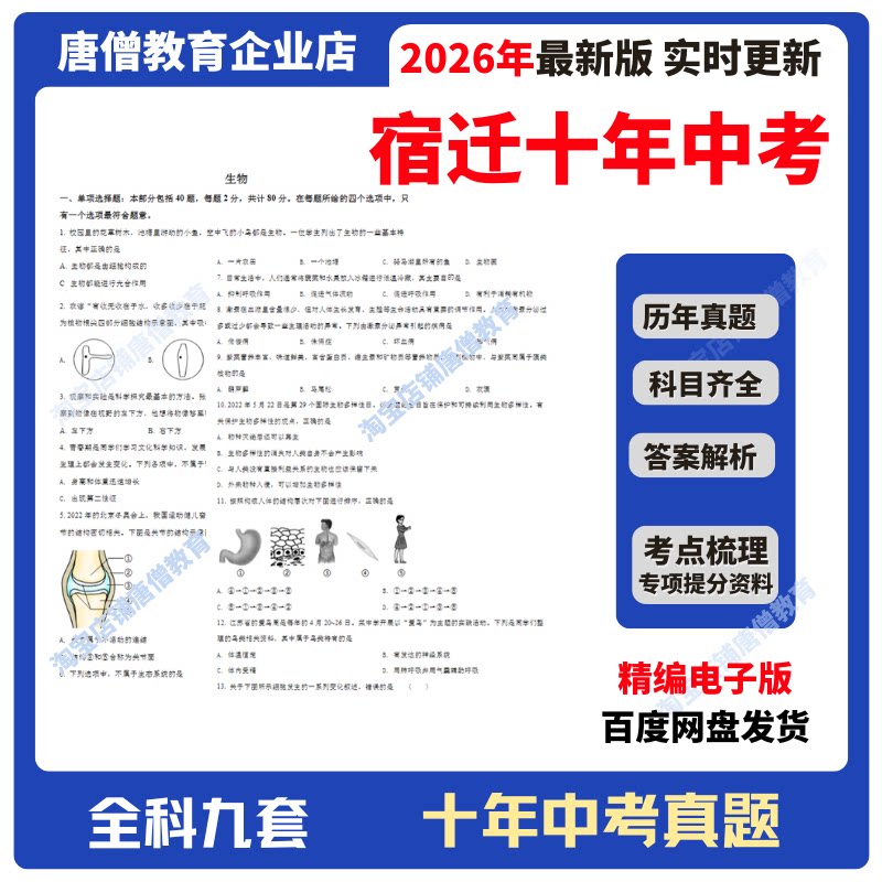 2025年江苏省宿迁市十年中考真题试卷九科必刷题精编电子版十年语数英政史地物化生真题含答案解析复习资料电子版
