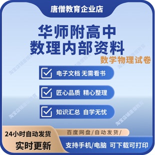 武汉华中师范大学第一附属中学内部资料高中数学物理华师大一附中高中内部资料数学物理电子版