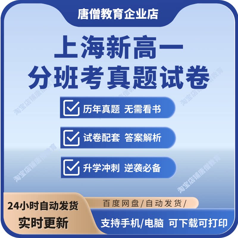 上海新高一分班考电子版上海重点中学四校八大新高一往年分班考试真题试卷