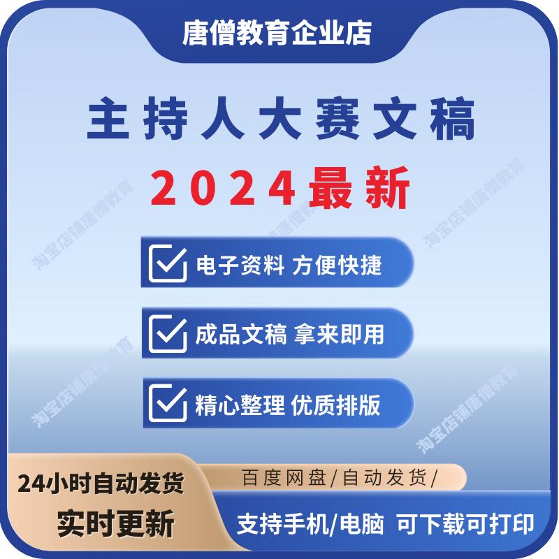 2025年主持人大赛文稿电子版主持人大赛文稿集合演讲稿2023年必备资料2019主持人大赛演讲稿电子版