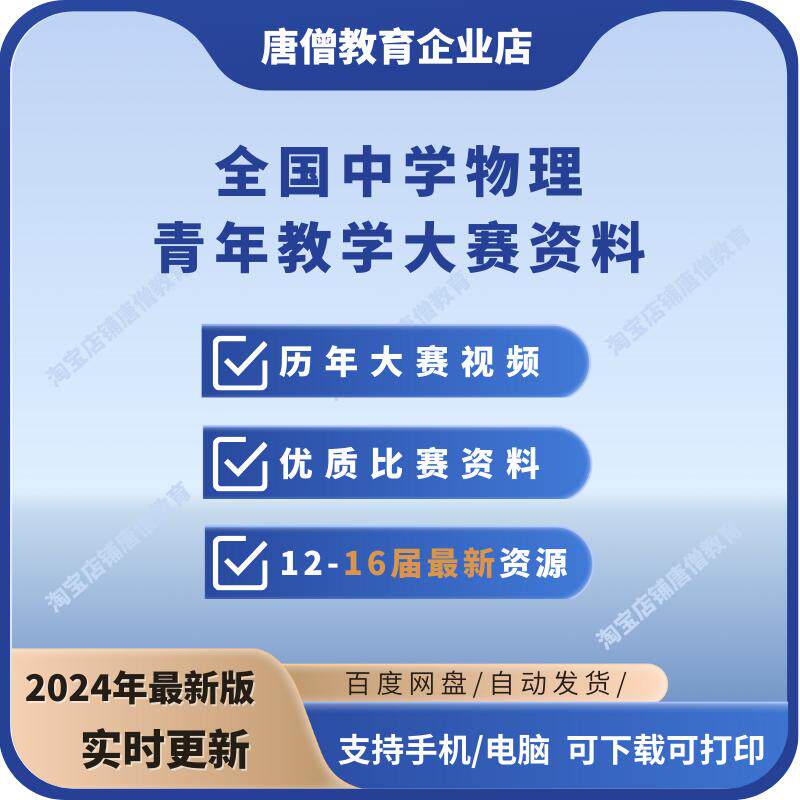 第十六届全国中学物理青年教师教学大赛优质比赛视频资料第十五届全国中学物理青年教师教学大赛初中组优质比赛课视频