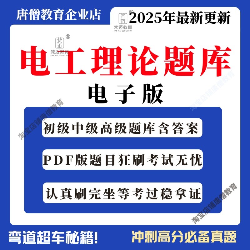 电工理论题库电工维修初级中级高级技师历年真题考试题库电子版