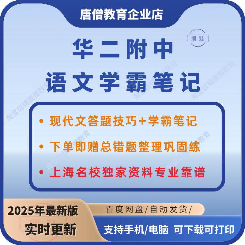 华二语文笔记电子版华二附中语文现代文答题技巧错题整理上海高考华师大二附中语文学霸笔记