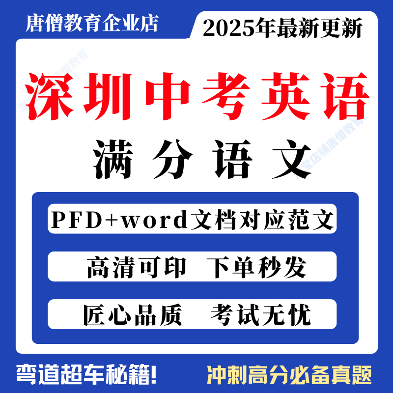 深圳中考英语满分作文电子版中考英语满分作文深圳真题作文范文七套送对应字帖电子版